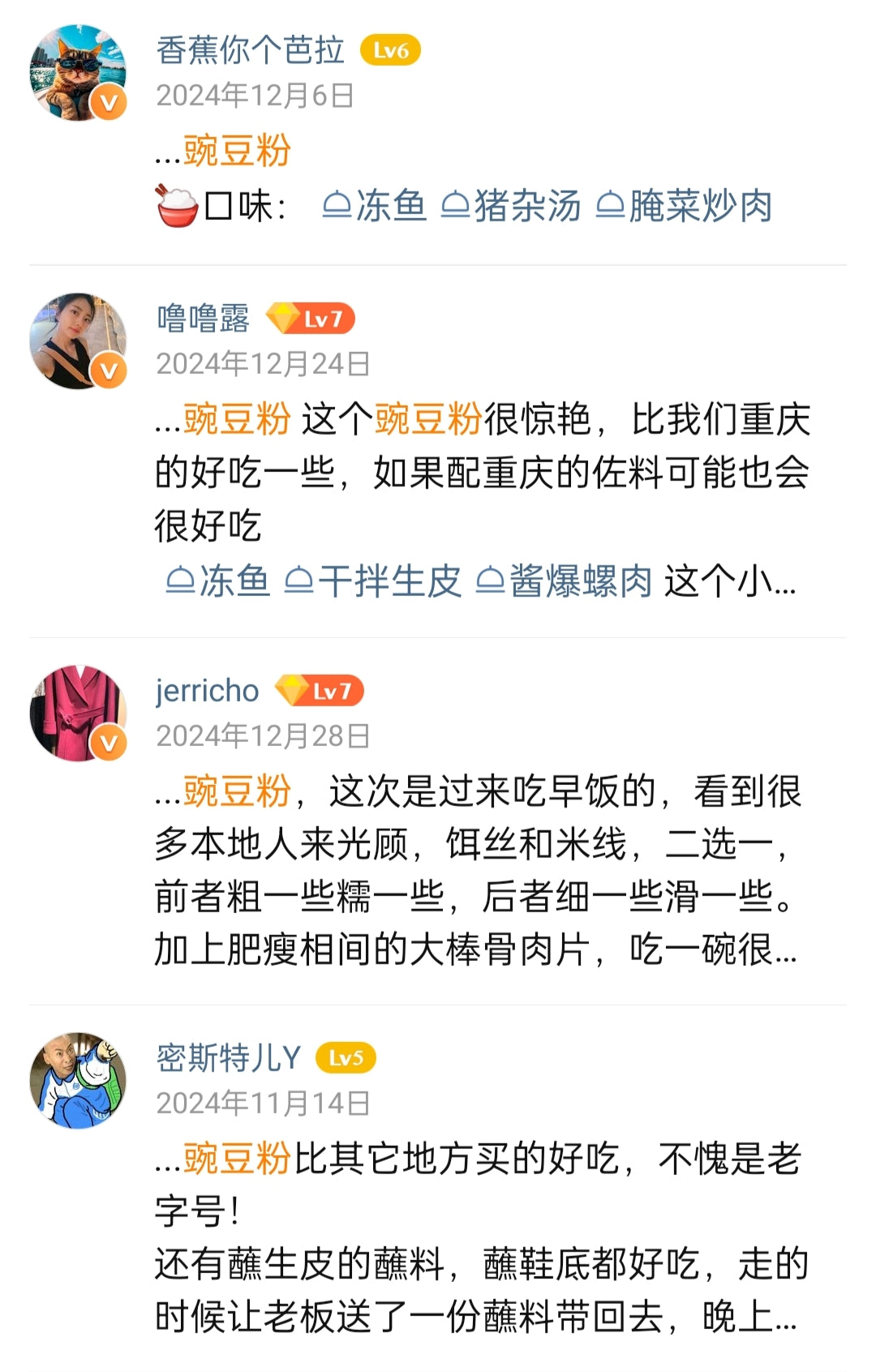 "Polvo de guisante Laoguan" Cocina étnica Bai