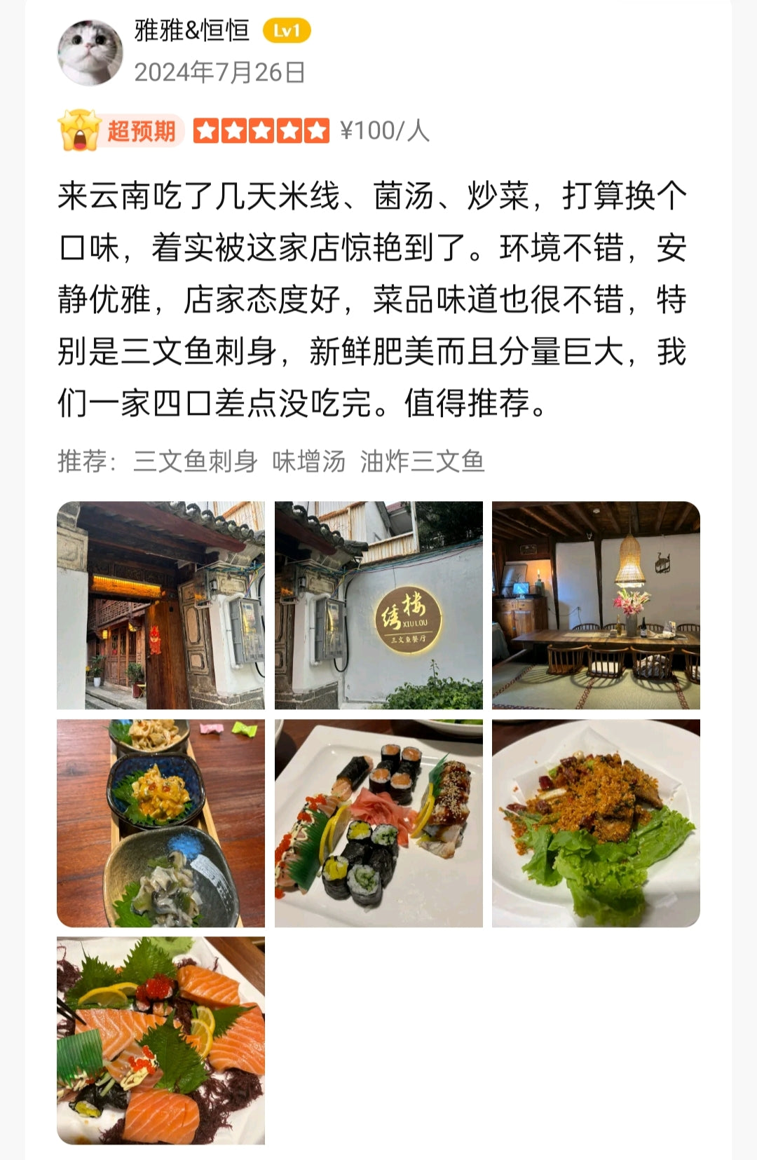 Sting的日料三文鱼