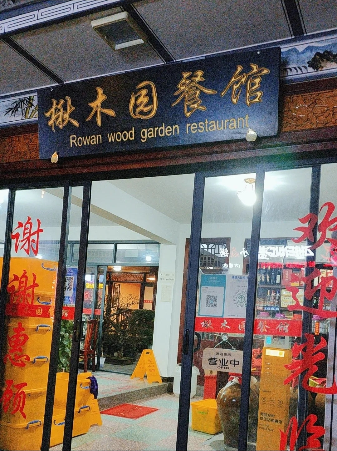 「Qiumuyuan(楸木园)」 Cocina étnica Bai