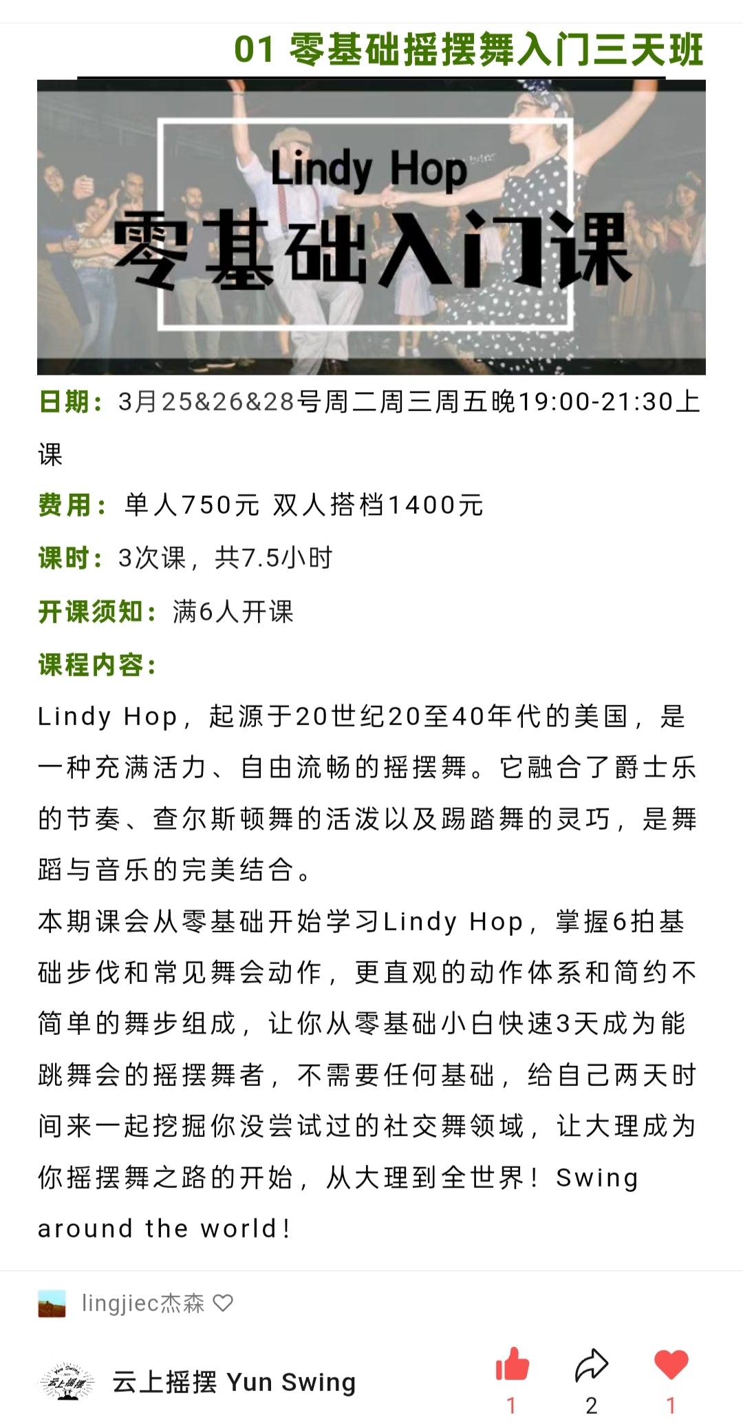 雲上摇摆大理(Yun Swing)毎週土曜日のダンスパーティー