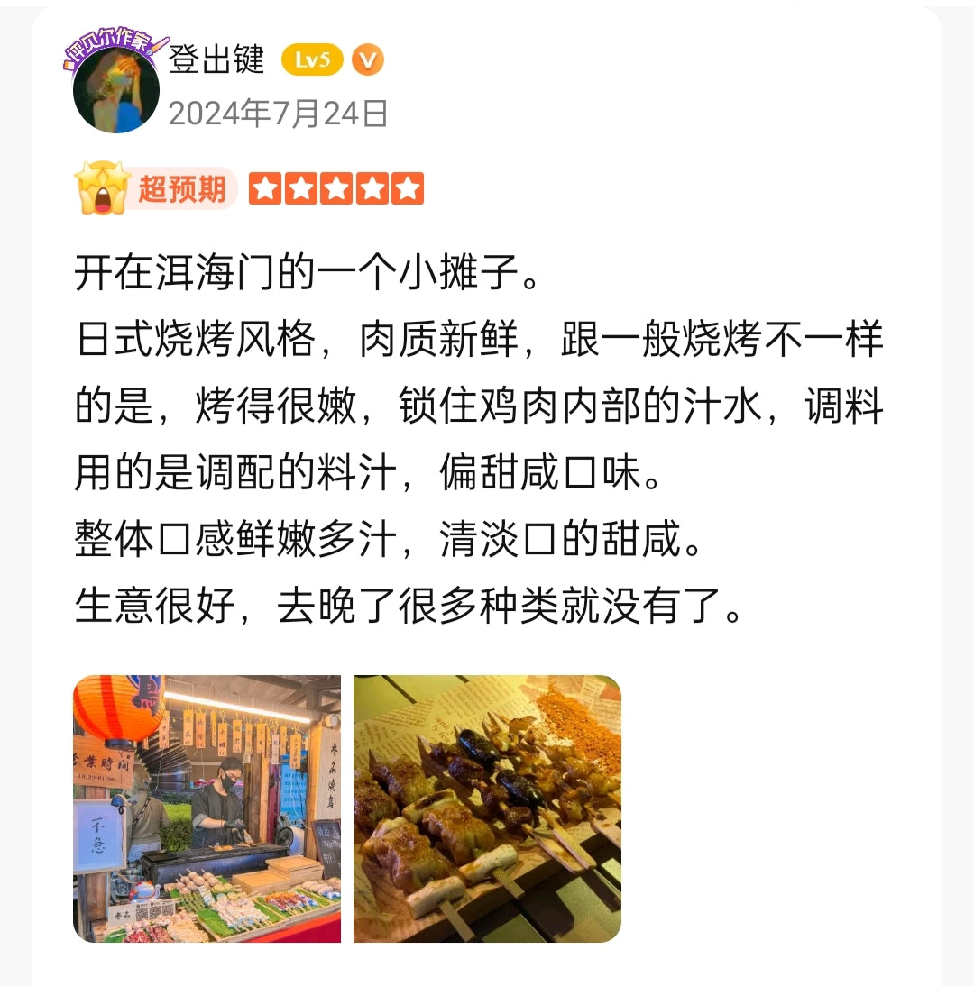 Xiaoxuan's Japanese "Nameless Yakitori" stall