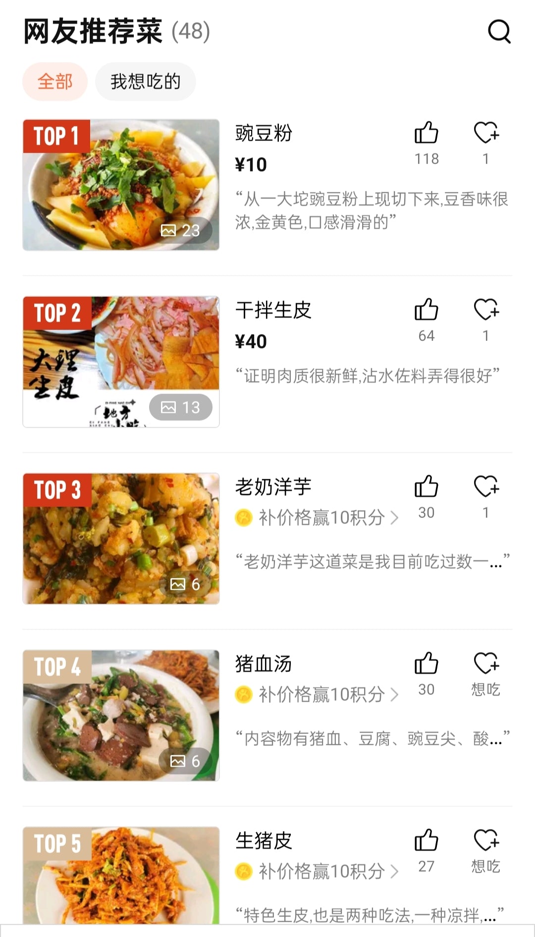 「老倌豆粉」白族料理 