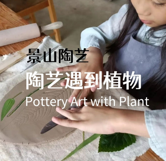 陶芸と植物、そして絵画の出会い 