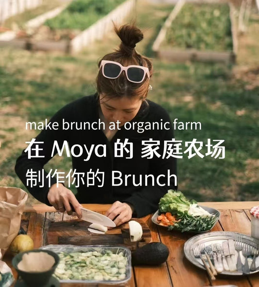 在 Moya的家庭农场，一起制作享用Brunch