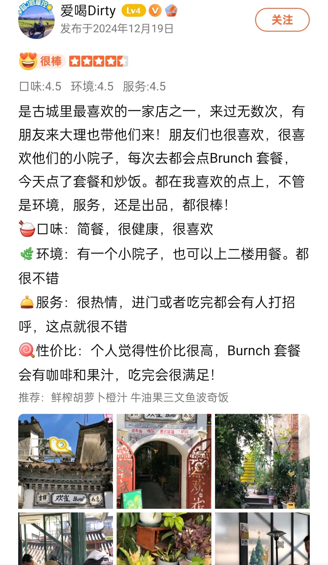 歡雀餐廳Brunch | 歡歡