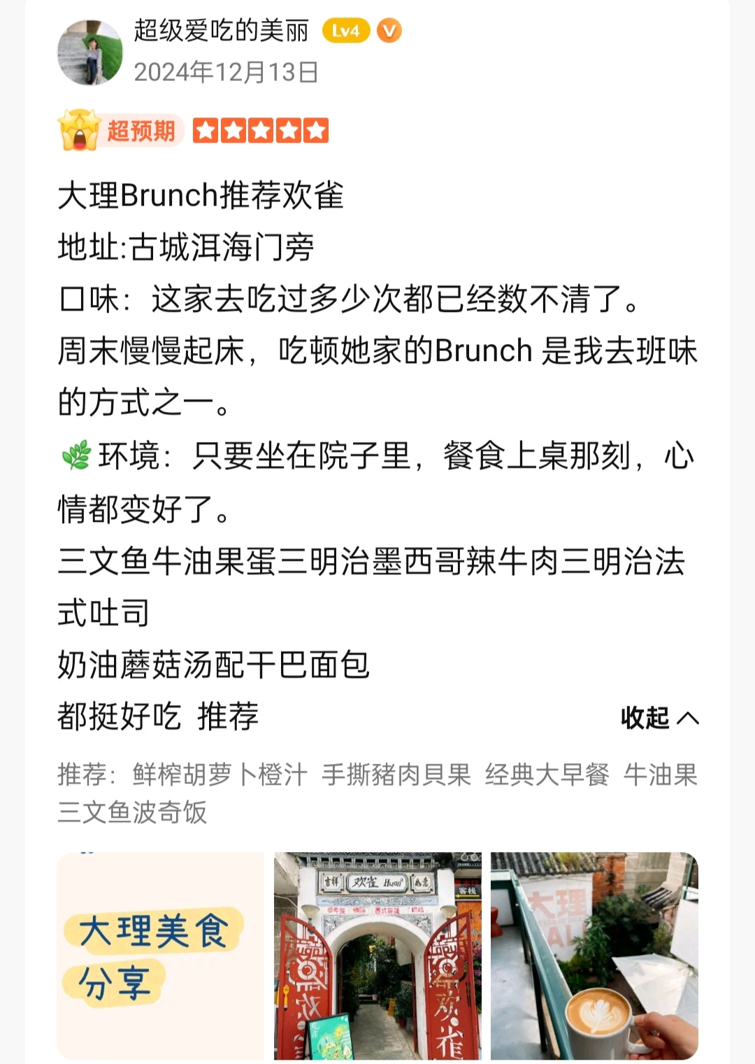 歡雀餐廳Brunch | 歡歡