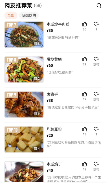 「Qiumuyuan（楸木园）」 白族料理 