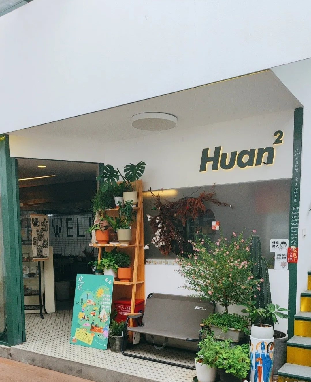 บรันช์ที่ร้านอาหาร Huanque | Huanhuan