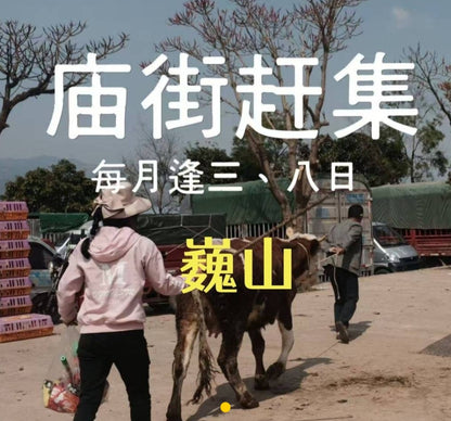 Weishan Temple Street Market | 3rd and 8th of each month